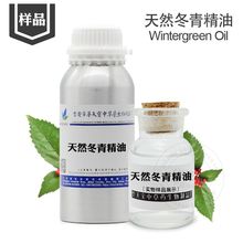 天然冬青精油样品5ML冬青油Wintergreen Oil冬绿油平铺白珠树叶油