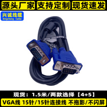 适用三星vga线4+5高清线电脑显示器连接线15针对15针数据线1.5米M