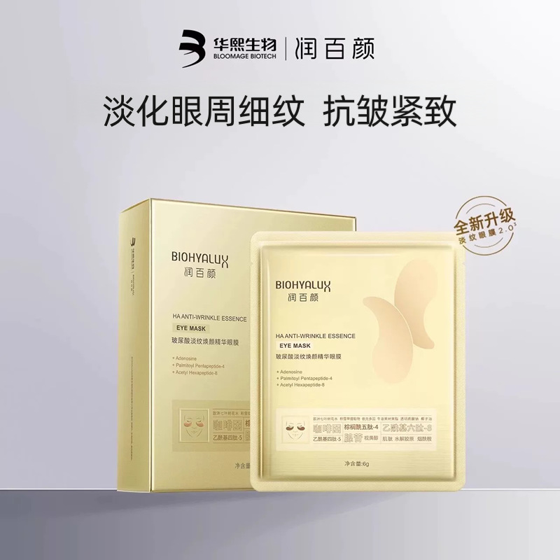 Runbaiyan Hyaluronic Acid Anti-Wrinkle Rejuvenating Essence Eye Mask Moisturizing Anti-Wrinkle Firming Eye Patches by Huaxi Bio