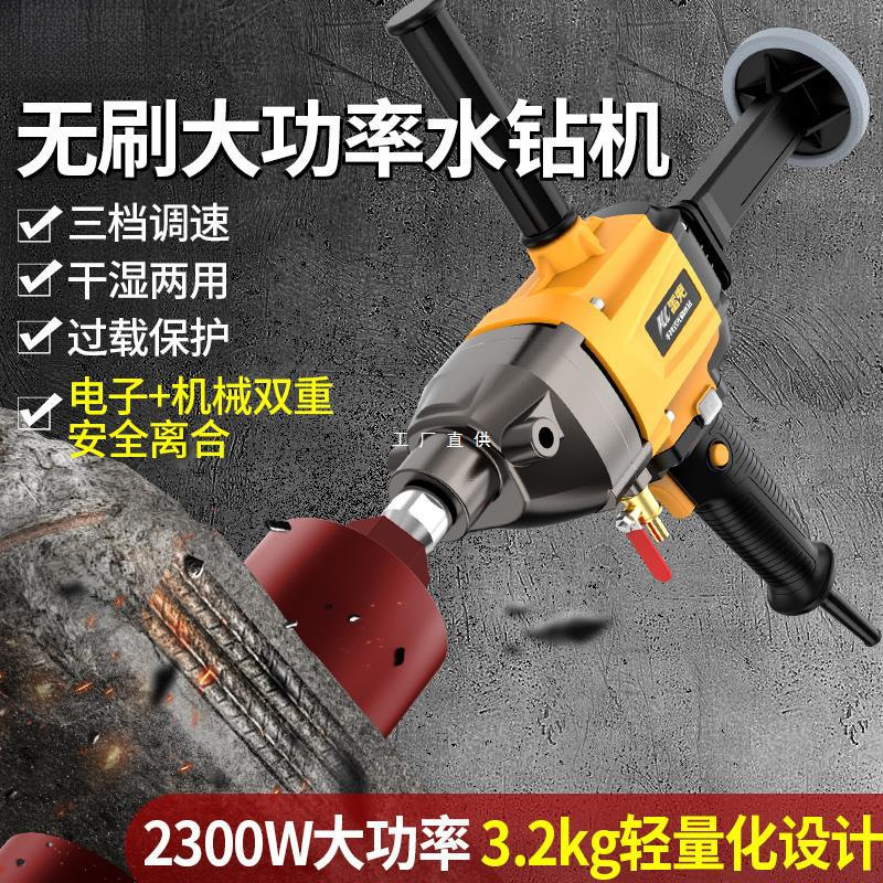 无刷水钻机打孔机新型水钻开孔机水转空调打洞钻孔机大功率水砖机
