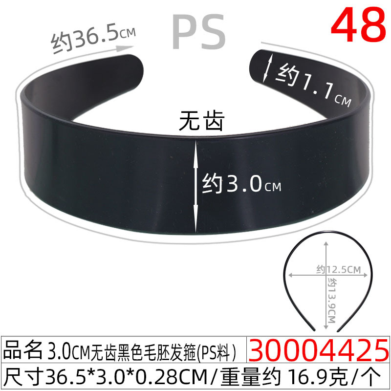 30004425#3.0CM无齿黑色毛胚发箍