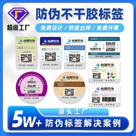 防伪商标;不干胶标签;其他防伪产品