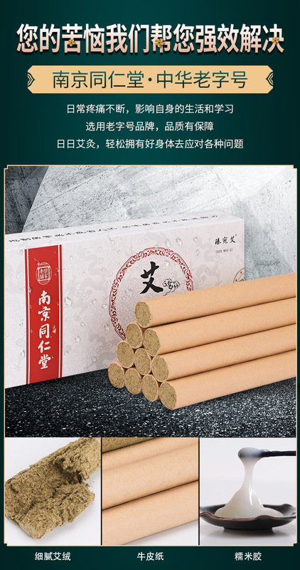 https://www.toonies.cn南京同仁堂白盒艾條_04.jpg_800x800.jpg