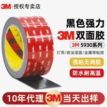 ���x3m5930�p���z ��ϩ�Ꮚճ��ˮVHB�����z��ճ�􎧇��T����3m�z