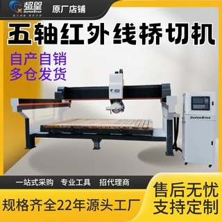 五轴红外线桥切机岩板石材异形切割倒边数控加工设备家装切割机