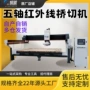 切割家装异形红外线切割机