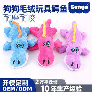 宠物用品狗狗耐咬磨牙鳄鱼毛绒玩具小中型犬宠物趣味发声玩具现货