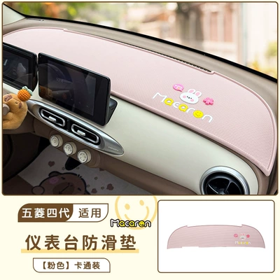 Mini Macaron Third Generation Central: Günəş əleyhinə siperlik - big-head-rabbit-four-door-version-macaron-mini-central-control-anti-slip-mat