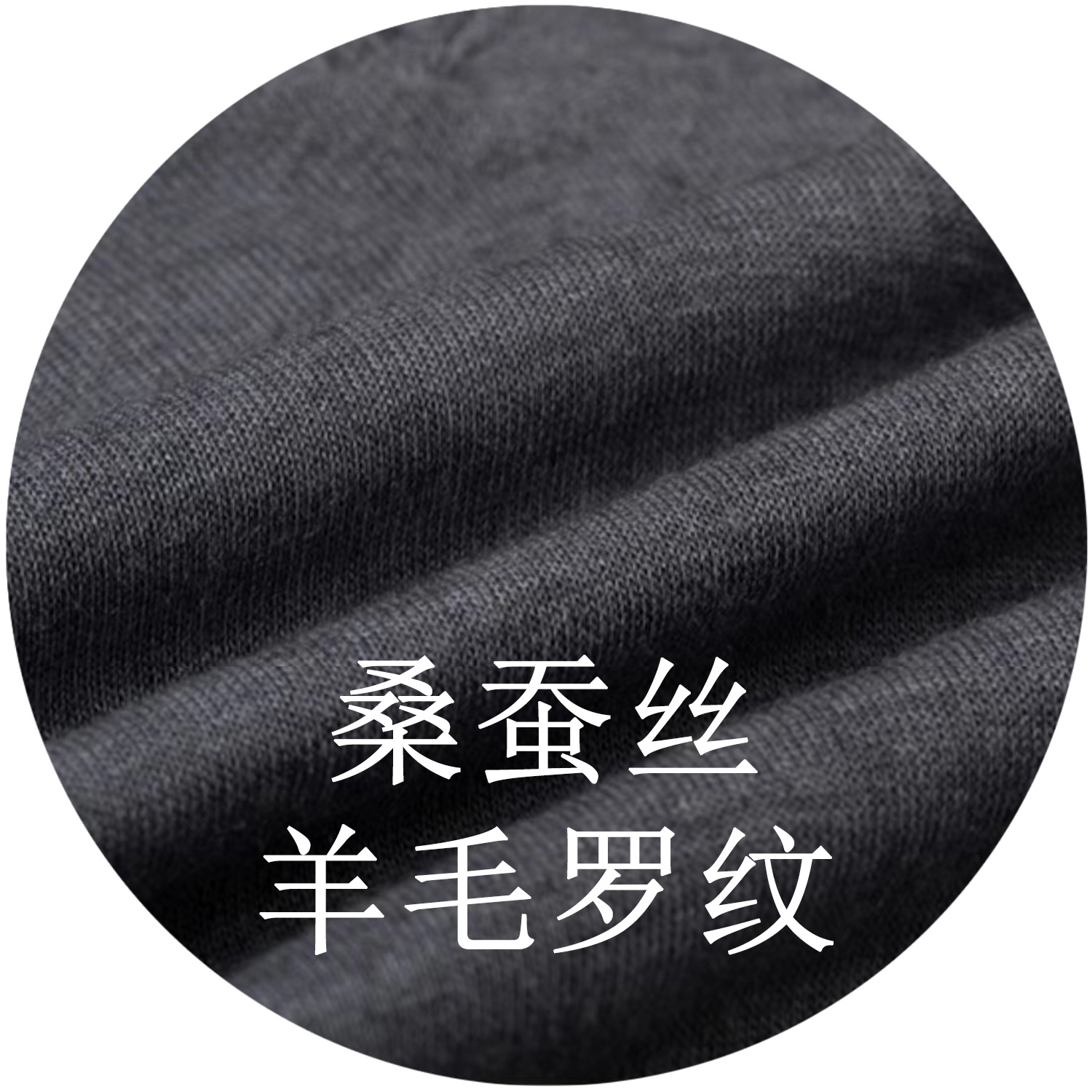 桑蚕丝羊毛罗纹针织打底衫面料真丝腈纶莱赛尔布料透气透气轻薄
