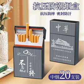中只翻盖铝贴片塑料6.5烟盒20支装便携抗压防潮烟盒刻字批发代发