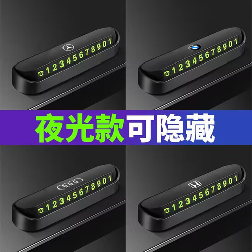 Temporary Parking Car Relocation Number Plate Ornament, Glow-in-the-Dark Car Phone Holder, Mobile License Plate, All-in-One Car Accessories & Interior Decorations