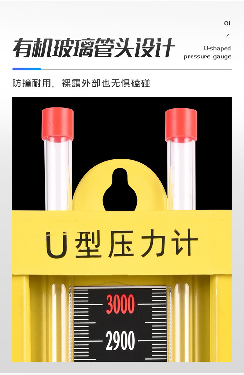 合金U型压力计详情页)_03.jpg