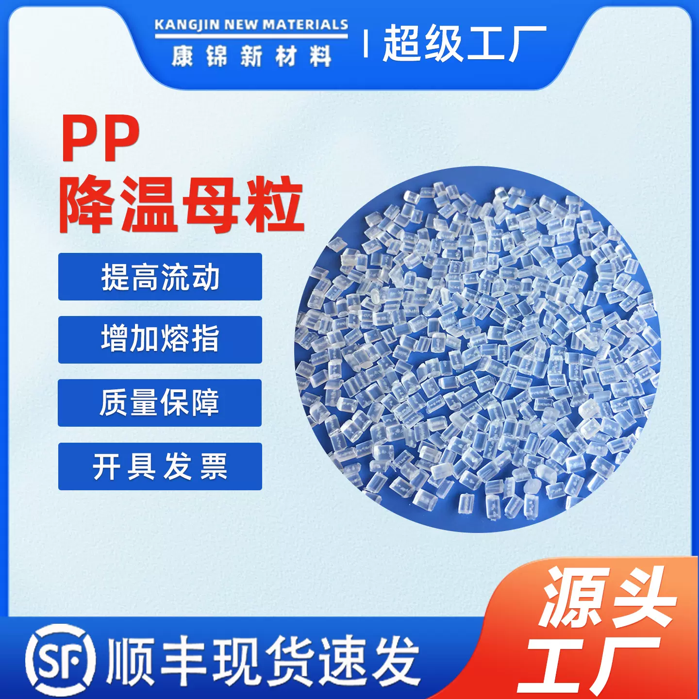 聚丙烯拉丝吹膜PP降温母粒PP料提高熔融指数增加流动性降温母料