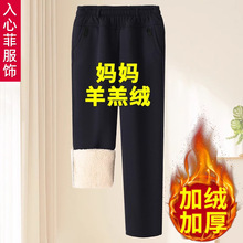 妈妈裤子春秋冬季加绒厚保暖棉裤羊羔绒中老年人女裤奶奶宽松外穿