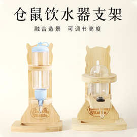 批发竹制水壶架仓鼠立式水樽饮水器滚珠真空水壶可调高度水壶支架