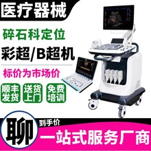 医用彩超机厂家- B超黑白超 彩色多普勒医学彩超仪厂家设备yb
