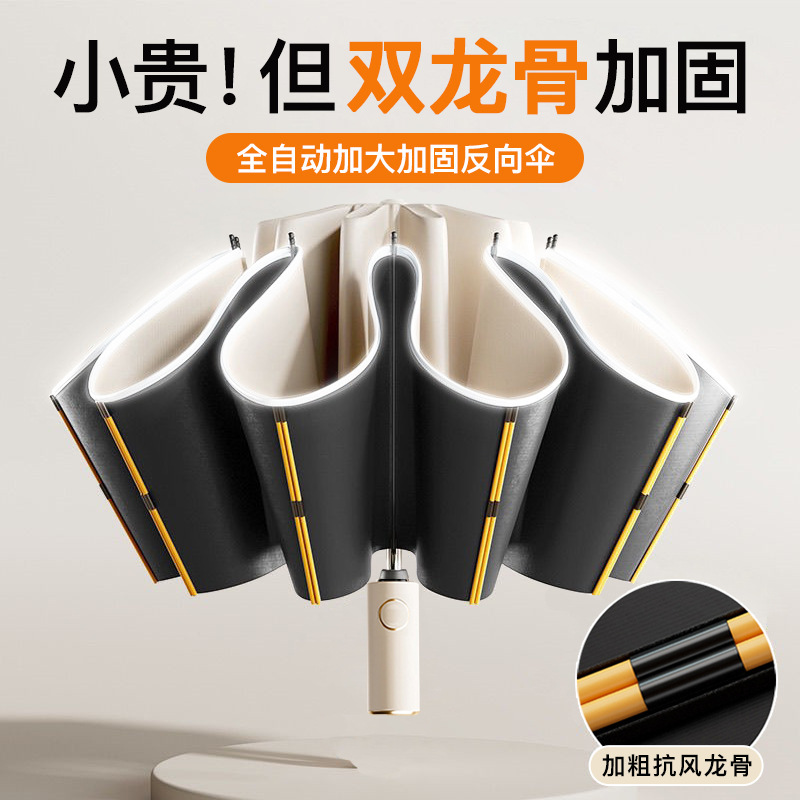Fully Automatic Umbrella for Women, Rain or Shine, Sunshade, Sun Protection, Enlarged, Thickened and Reinforced, Men's Reverse Umbrella Wholesale