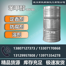 ���״�99.9% 100-51-6 ���ϼ� �S��ֱ�� ���ㄩ���״� �������ԃ