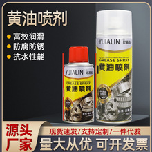 液体黄油喷剂车门机械门轴润滑喷剂自喷耐低高温润滑脂润滑油