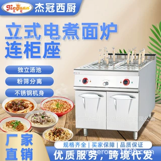 杰冠立式电热煮面炉连柜座一体机EH-888云吞煮面机厨房设备