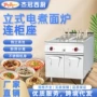 杰冠厨房电热立式煮面炉