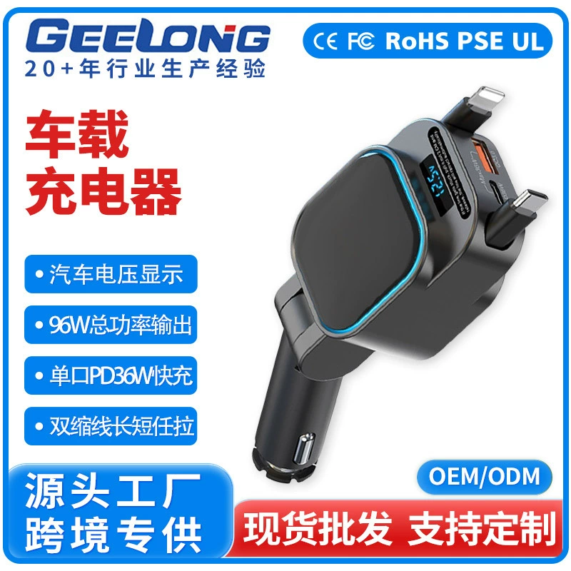 Трансграничный оптовый поставщик: двойной выдвижной кабель, регулируемая длина, автомобильное зарядное устройство высокой мощности 96 Вт, сверхбыстрая зарядка с дисплеем напряжения