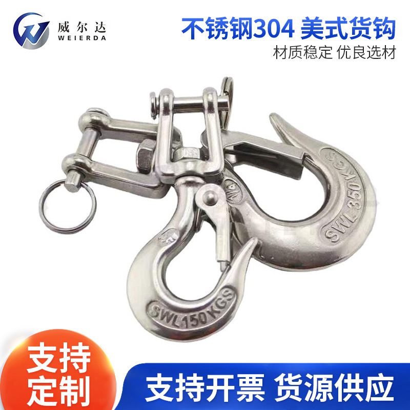 厂家批发 不锈钢304 美式货钩 旋转货钩 旋转吊钩 抓钩 货源供应
