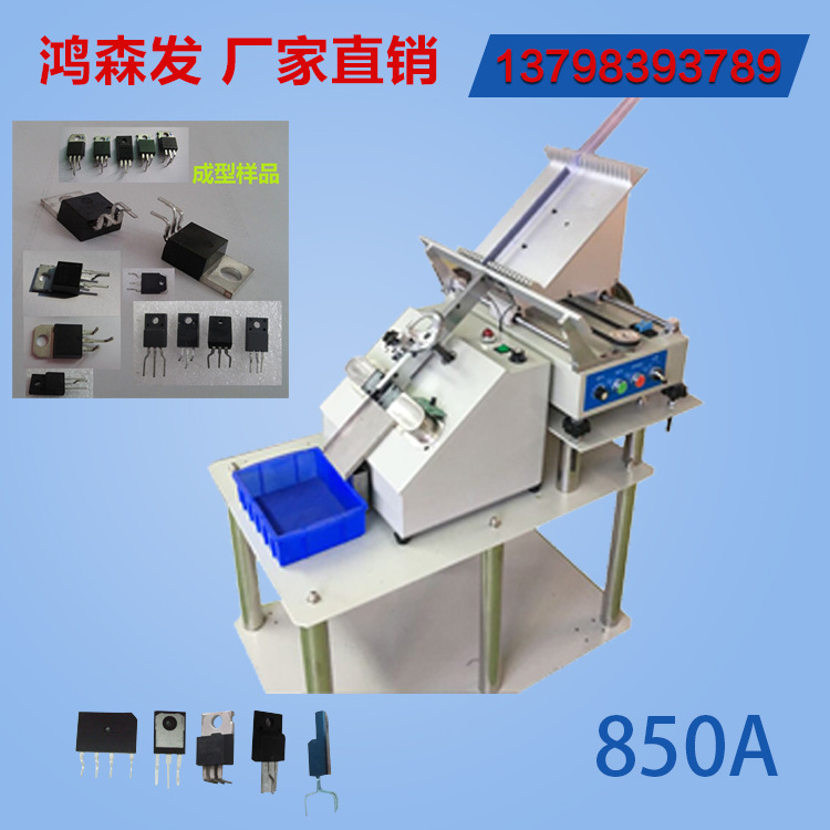 江苏直供mos管整形机全自动多管MOS管成型切脚机