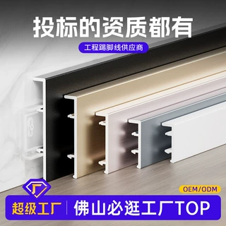 佛山厂家铝合金踢脚线开模定制加厚款喷涂氧化拉丝定制金属地脚线