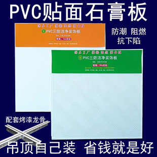 Gypsum board ceiling mineral wool board vintage gypsum ceiling 600X600PVC clean board coating moisture-proof veneer