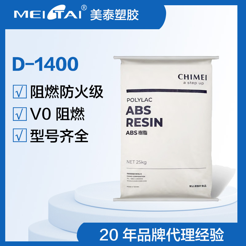 奇美absd1400V0注塑颗粒原料汽车电池电源插座用料汽车专用料