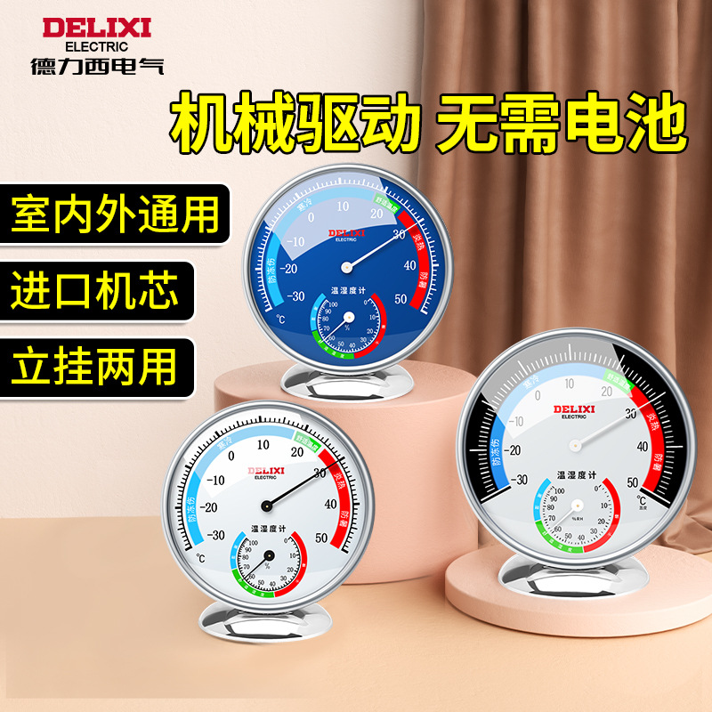 德力西温湿度计批发家用圆盘室内温度计台式挂式大棚药店温湿度表