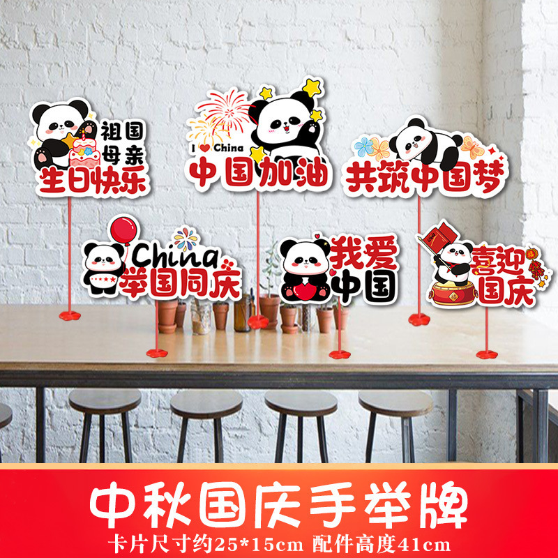 2025中秋国庆桌面摆件商场店铺柜台氛围装饰品手举牌拍照场景布置|undefined