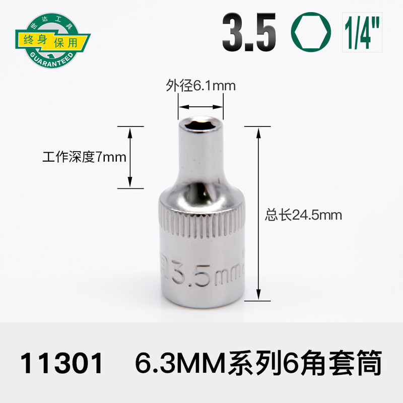 世达小飞套筒6.3mm六角1/4接口5/6/7/8/9/10/11/12/13/14mm套筒头|undefined
