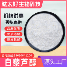白藜芦醇 虎杖/葡萄皮提取物 白藜芦醇粉 100g/袋 肽太好生物