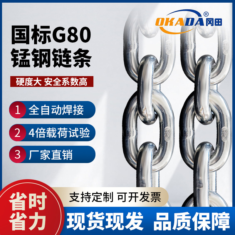廠家批發G80級起重鏈條錳鋼黑色吊裝錨鏈吊索具圓環礦用鍍鋅鏈條