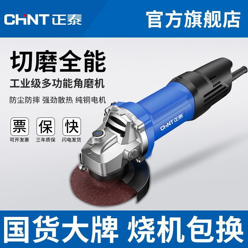 正泰角磨机家用多功能大功率切割机手砂轮电动抛光手磨打磨磨光机