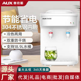 奥克斯台式饮水机小型家用桌面宿舍家用迷你全自动智能办公室