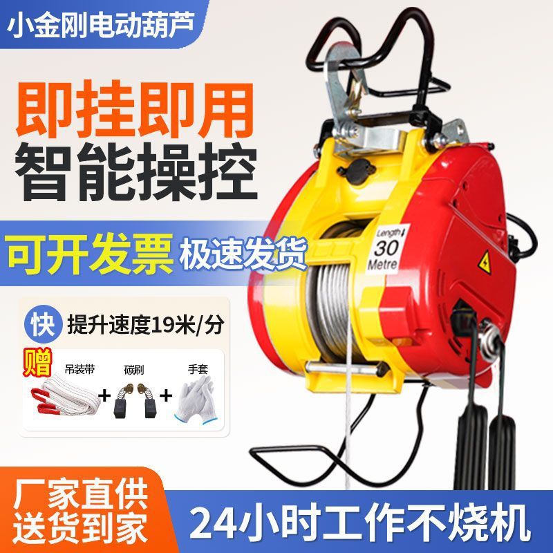 小金刚微型电动葫芦220v家用小型升降快速吊物悬挂提升机空调吊机