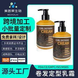 跨境temu爆款现货男士卷发定型霜 烫发护理弹力素跨境全英文定制