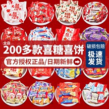 订婚礼结婚喜糖散装批发满月软糖喜饼巧克力喜糖枣含糖混装糖果