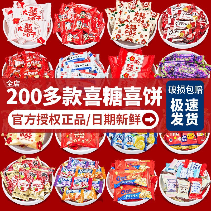 订婚礼结婚喜糖散装批发满月软糖喜饼巧克力喜糖枣含糖混装糖果