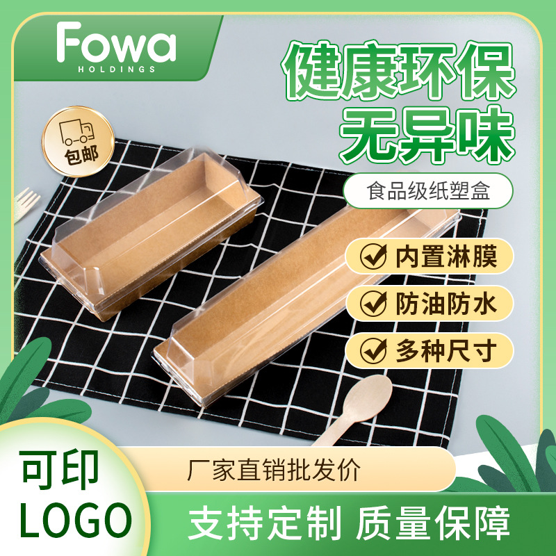批发包装寿司盒蛋糕三明治卷透明包装盒天地盖泡芙西点打包吸塑盒