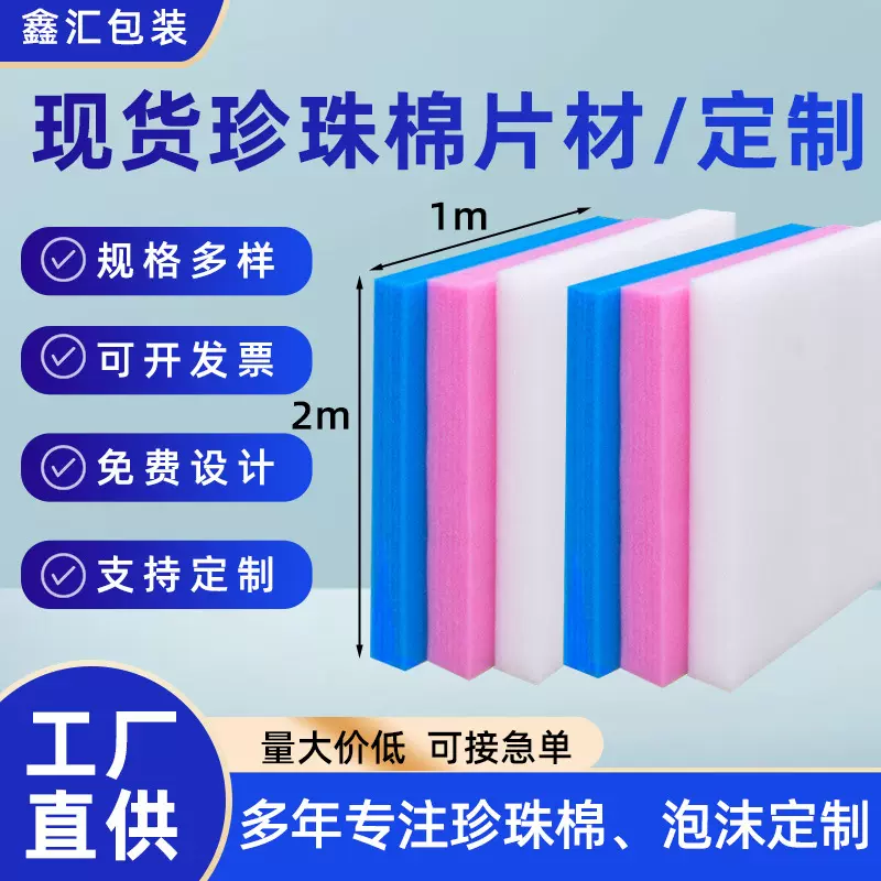 白云现货白色珍珠棉泡沫棉内衬EPE片材防摔防震包装海绵打包棉