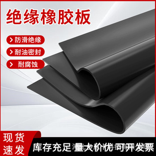 Black Thickened Insulation Industrial Rubber Board Ship Power Distribution Room Insulation Rubber Pad 2mm Power Distribution Room High Voltage Insulation Carpet