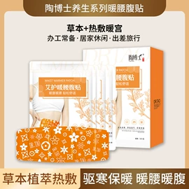 暖贴、暖宝宝;护眼罩;蒸汽眼罩