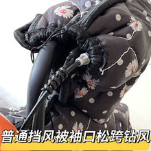 新款电动车防风棉把套阻挡冷气挡风被骑行不冻手把手防风冬季专用
