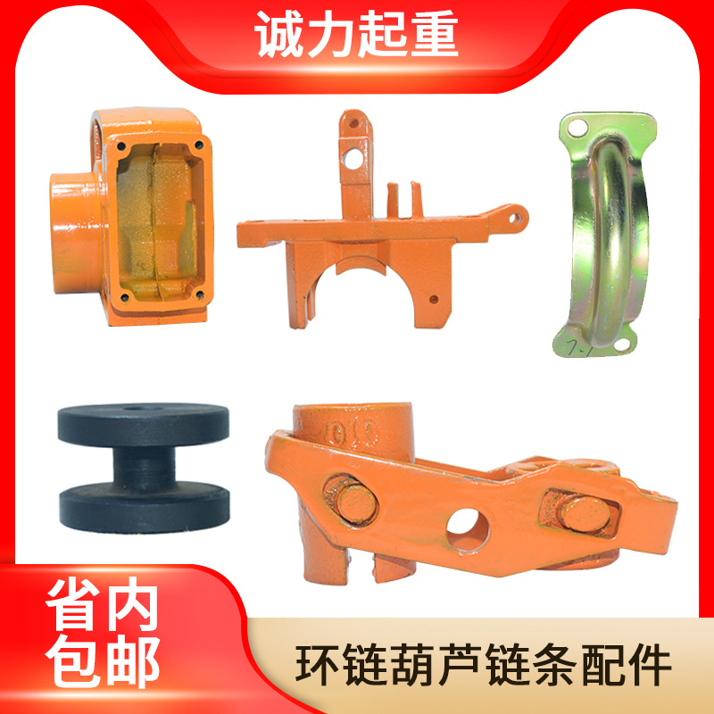 环链电动葫芦配件链条组合件导向铁皮链条导体滑限位支架弹簧