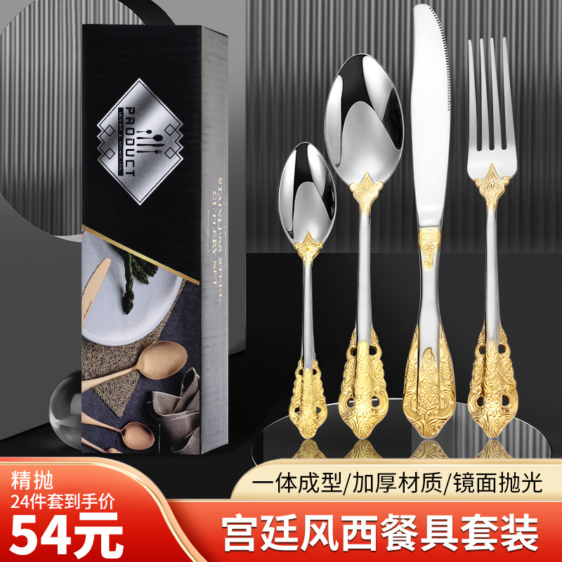 Amazon corte de acero inoxidable vajilla de 24 piezas conjunto Hotel cuchillo de carne, tenedor y cuchara retro en relieve traje de vajilla transfronteriza