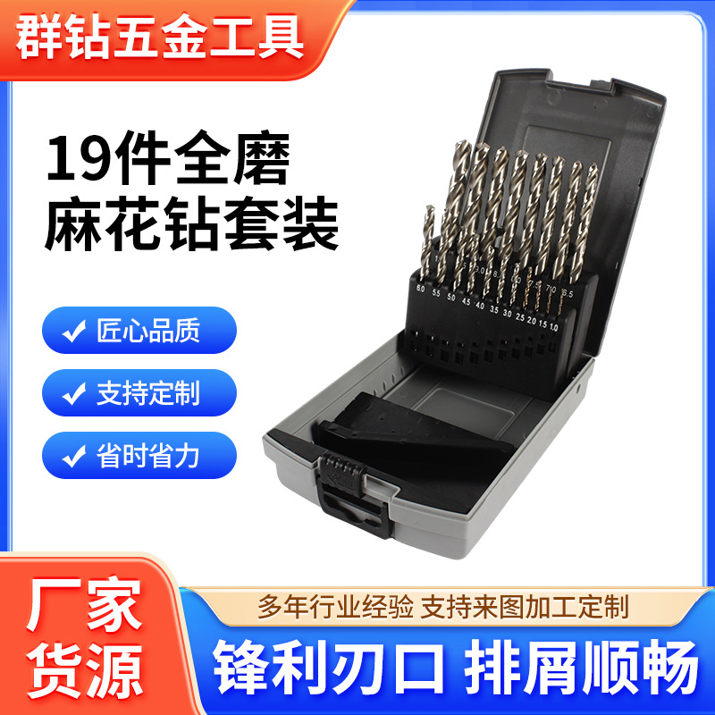 19件高速钢白色麻花钻套装 1-10mm直柄麻花钻头组套 金属扩孔器工